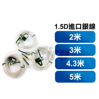 【2~5米】【白色粉色】 1.5D 銀線 可接車機 原裝進口 手持機 無線電 訊號線 對講機 車載訊號線