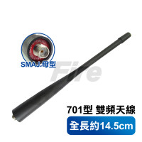 無線電對講機專用 雙頻 天線 701型 SMAJ 母頭 SMA母 約14.5cm 雙頻天線