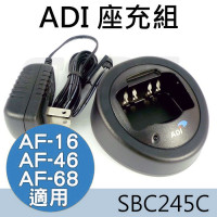 ADI 對講機 專用 原廠 AF-16 座充組 SBC245C AF-68 AF-46 AF16