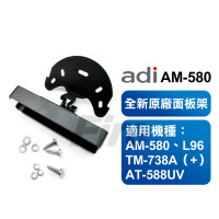ADI AM-580 分離式 黏貼式固定座 面板架 車機 面板座 快拆 原廠 738A AT-588 L96