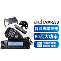 *【送面板座+快拆座】 ADI AM-580 雙頻車機 雙顯雙收 內建航海頻道 AM580 車載