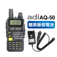 *【贈原廠假電池】 ADI AQ-50 對講機 5W大功率 雙頻雙顯 AQ50 無線電 雙頻無線電