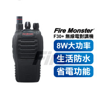*Fire Monster F30+ 對講機 F30 生活防水 省電功能 新款 8W超大功率 無線電