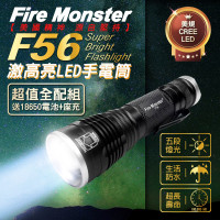 *Fire Monster F56 CREE 激白光 LED 手電筒 好攜帶 強光手電筒 登山露營 夜騎