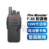 *Fire Monster F-88 10W超大功率 無線電對講機 免執照 UHF F88