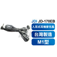 【台灣製造】 JDI JD-170EB 耳道式 入耳式 對講機用 耳機麥克風 耳麥 M1型 JD170EB JD-170