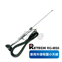 RETECH RG-MS8 車用 外接 天線 吸盤天線組 強力磁鐵 無線電 MS8