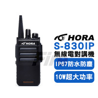 【原廠全新公司貨】 HORA S-830IP 無線電對講機 IP67 防水防塵 10W超大功率 S830IP S830