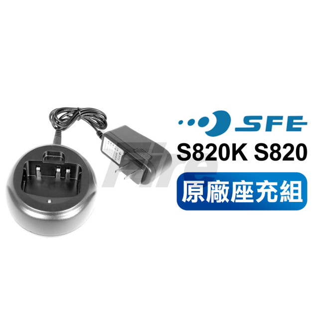 SFE 順風耳 S820K S820 原廠座充 專用充電器 座充 充電座