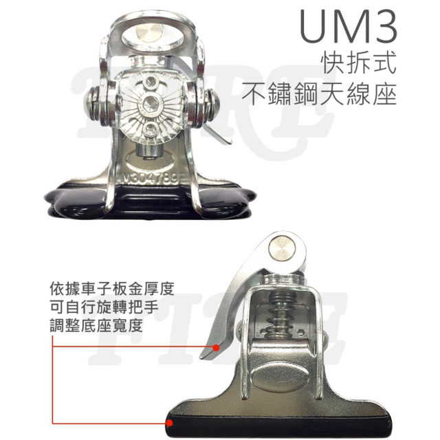 雙色可選 UM 快拆座 UM3 黑色 銀色 固定座 快拆天線座 角度可調整 快速安裝拆卸方便