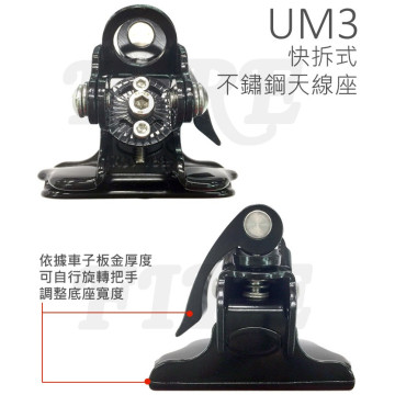 雙色可選 UM 快拆座 UM3 黑色 銀色 固定座 快拆天線座 角度可調整 快速安裝拆卸方便