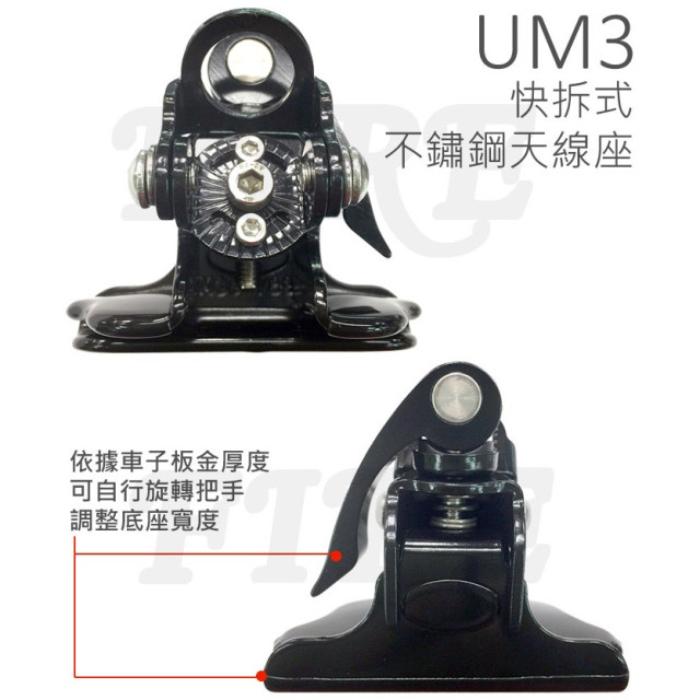 雙色可選 UM 快拆座 UM3 黑色 銀色 固定座 快拆天線座 角度可調整 快速安裝拆卸方便