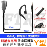 無線電對講機用 Y型 耳掛式 耳機麥克風 Y頭 耳麥 I型 I頭 AV03 AV02 耳勾