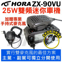 【贈手麥】 HORA ZX-90VU PLUS ZX90VU 風扇加裝版 ZX90 迷你雙頻車機