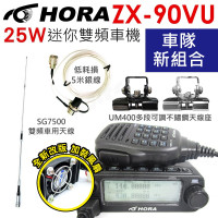 *【車隊新組合】 HORA ZX-90VU 雙頻車機 小車機 ZX90VU 風扇加裝版 ZX90