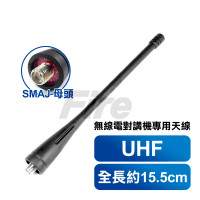 FireMonster HYT SFE 無線電對講機專用 業務型 UHF 天線 SMAJ 母頭